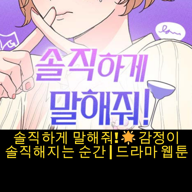 솔직하게