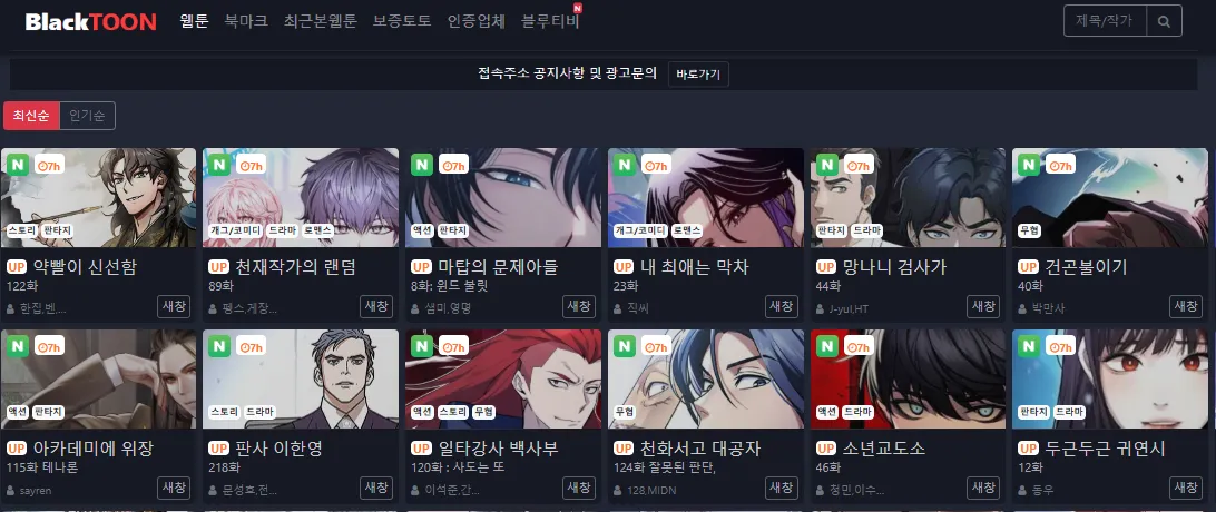 블랙툰 웹툰 사이트 2025