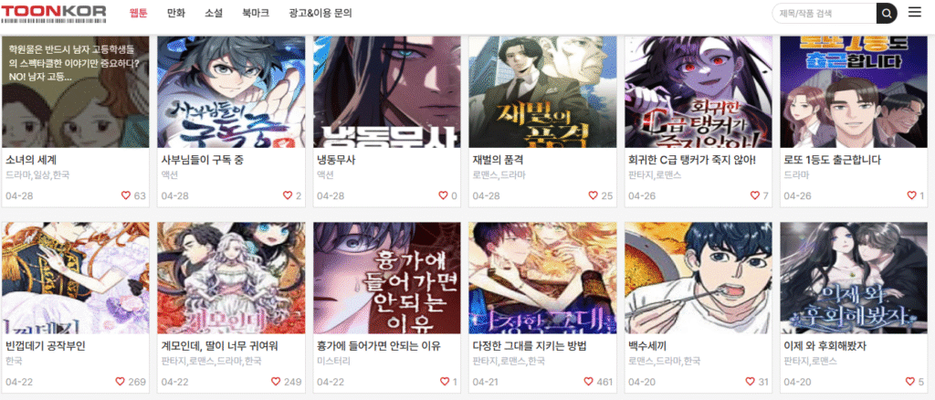 툰코르 웹툰 site