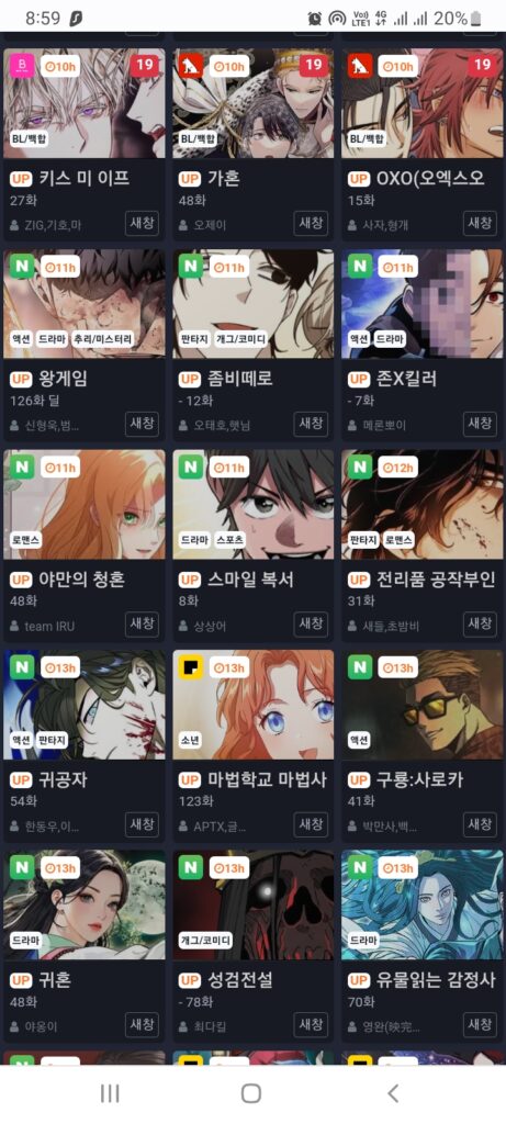 블랙툰 모바일 스크린샷