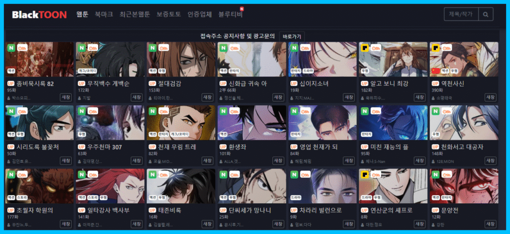 블랙툰 웹툰 라이브러리 스크린샷
