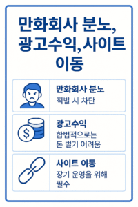 블랙툰 위험 인포그래픽