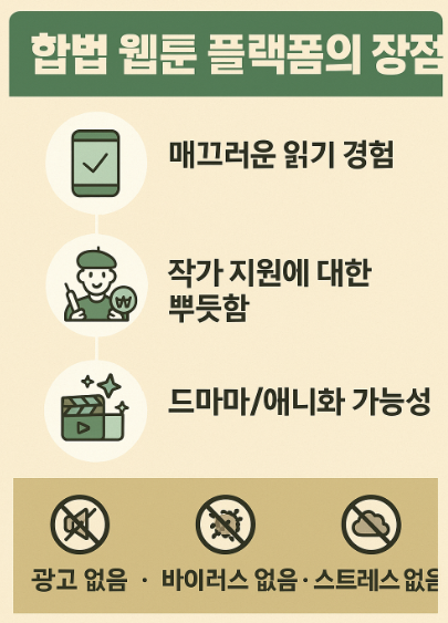 합법 플랫폼의 장점
