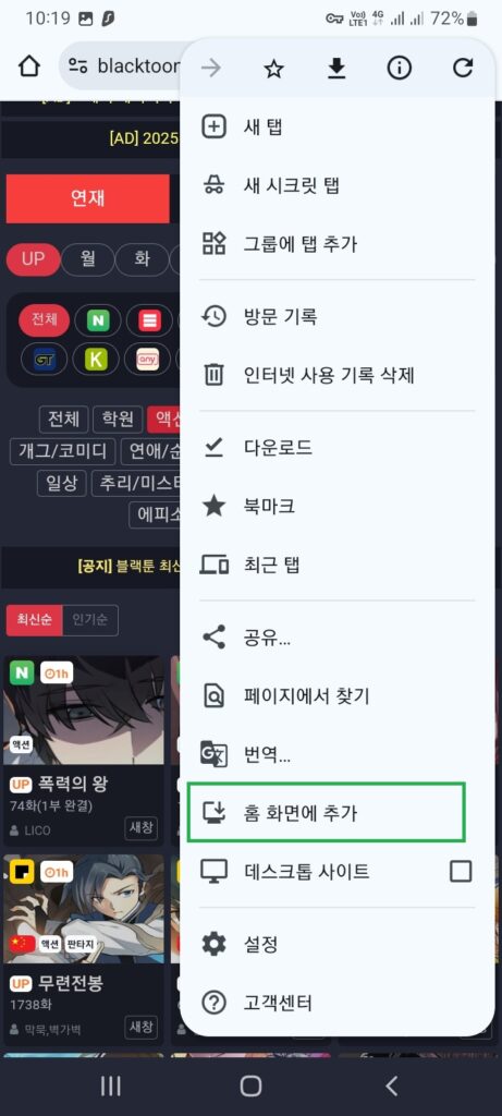 홈 화면 추가 버튼 누르기